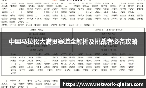 中国马拉松大满贯赛道全解析及挑战者必备攻略