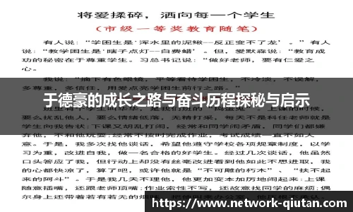 于德豪的成长之路与奋斗历程探秘与启示
